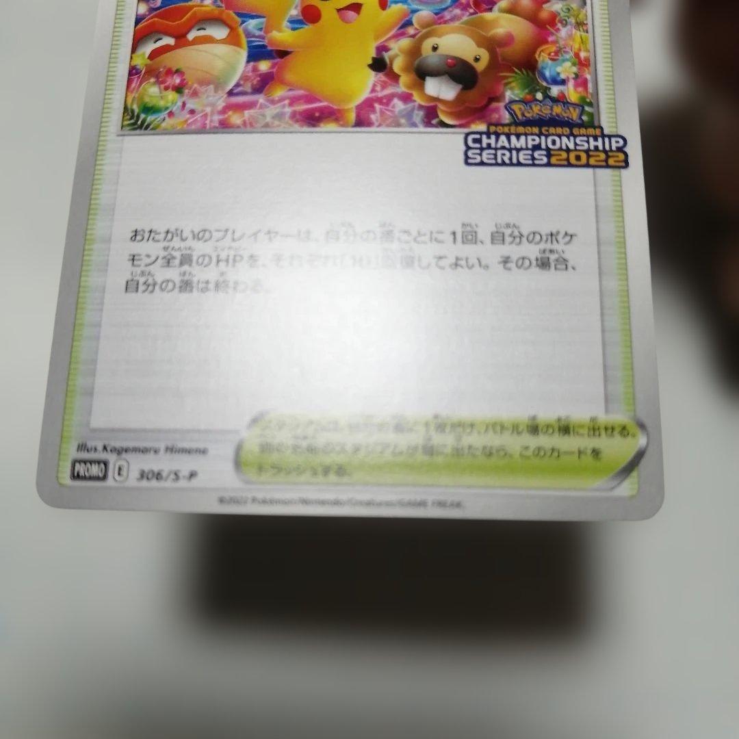 ポケモンカード　おいわいファンファーレ　2022 プロモ