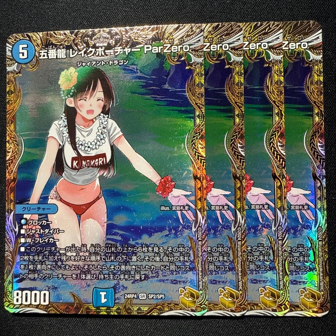 レイクポーチャー 金　4枚