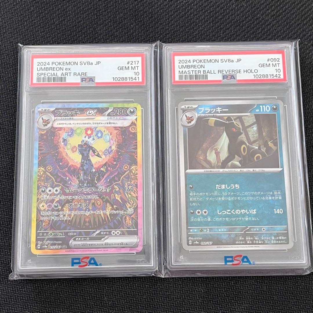 テラスタルフェス　ブラッキーex sar マスターボールミラー　PSA10 連番