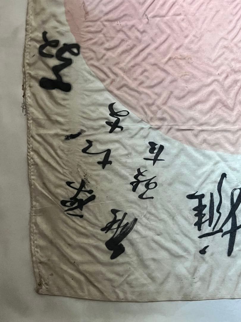 【戦時資料】貴重 寄せ書き 日の丸 日章旗 額装品 武運長久 昭和レトロ