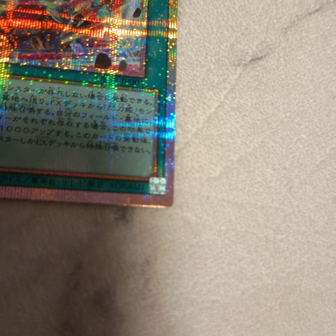 遊戯王OCG 閃刀起動－リンケージ プリズマティックレア