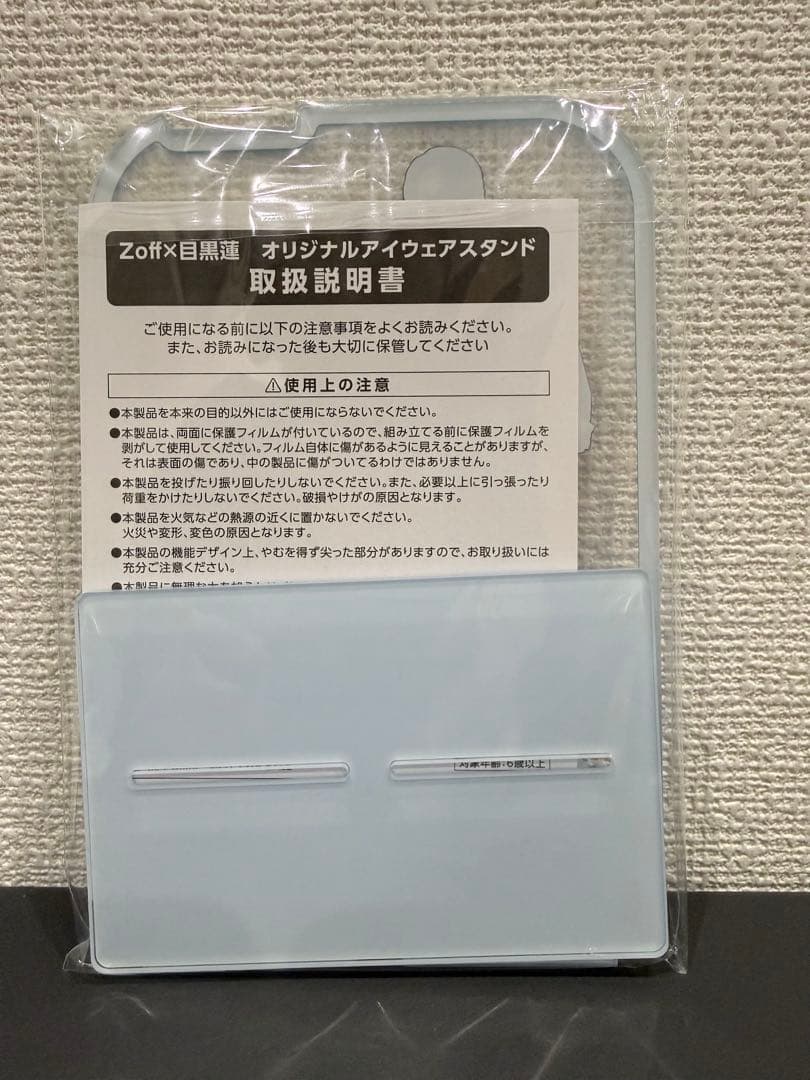 ゆ*ゆ様 Man 目黒蓮 Zoff キャンペーン　アクリルスタンド