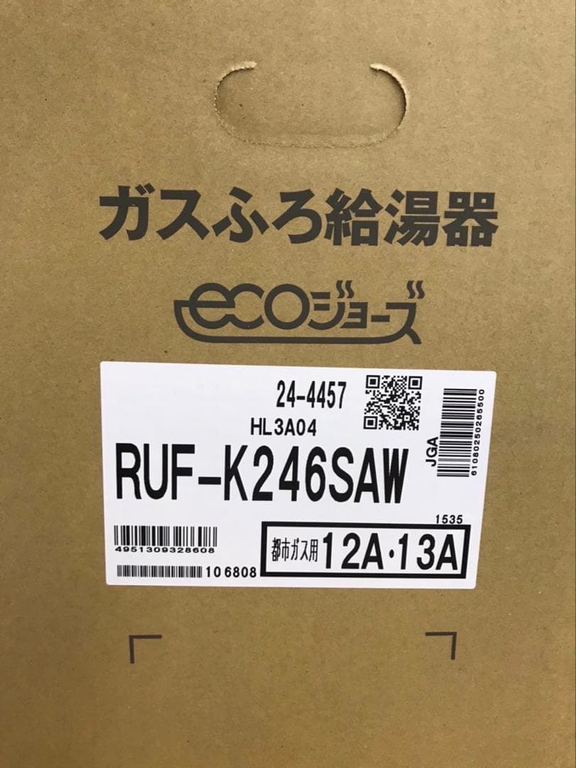 ガス給湯器 屋外壁掛 24号 エコジョーズ 都市ガス用