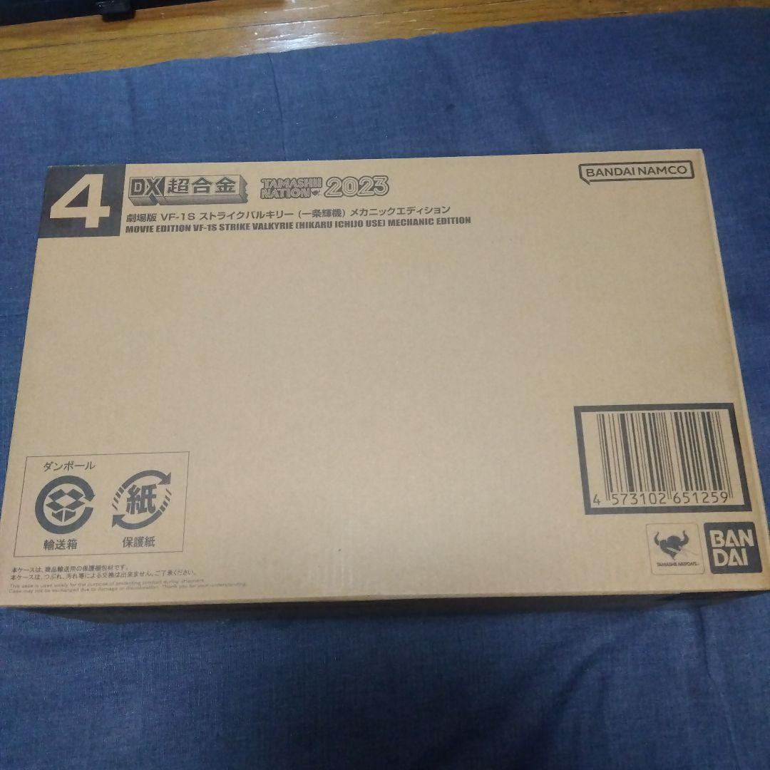 DX超合金 VF-1Sストライクバルキリー 一条輝機 メカニックエディション