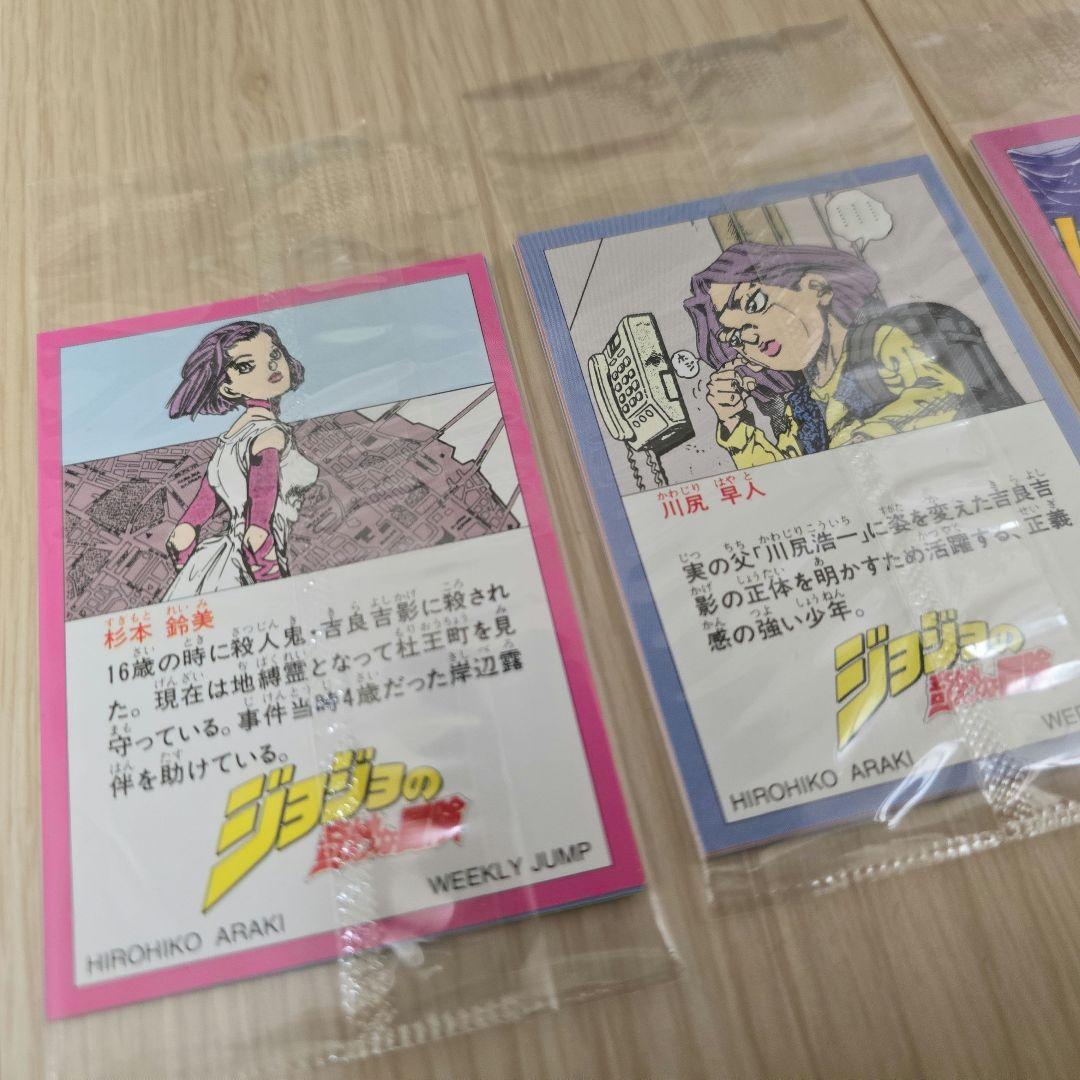 未開封　ジョジョの奇妙な冒険　週刊少年ジャンプ　カード
