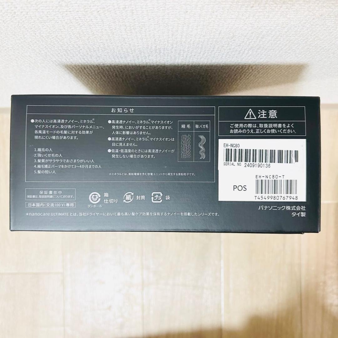 新品未使用 パナソニック ナノケアEH-NC80-T 最上位