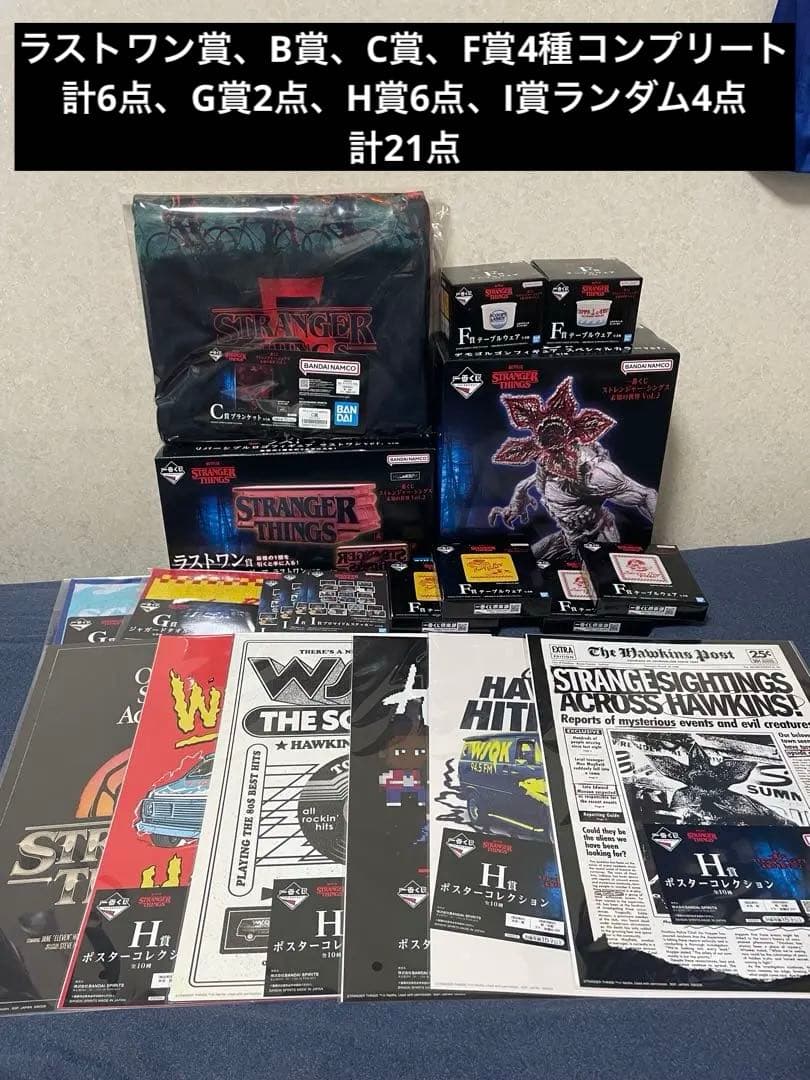 一番くじ ストレンジャー・シングス ラストワン賞、B賞、C賞など17点まとめ売り