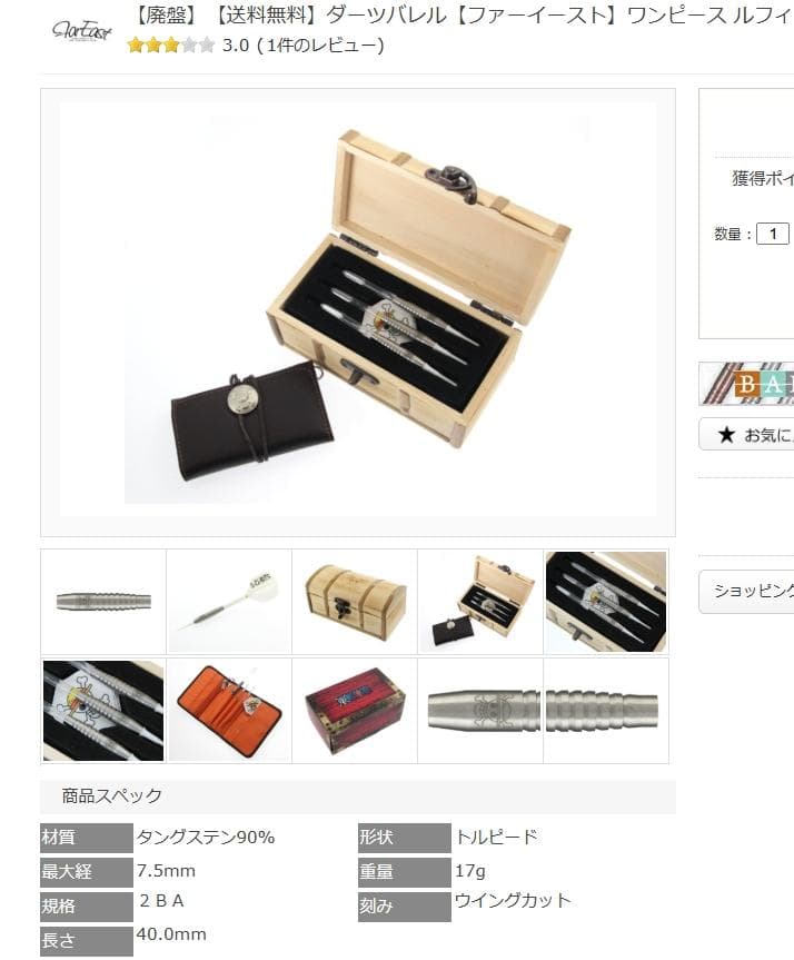 新品同様　激レア　ワンピースダーツセット　ルフィ（タングステン・初期版）