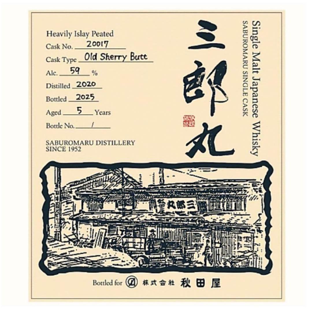 【3本】三郎丸 2020 5年 オールドシェリーバット 700ml