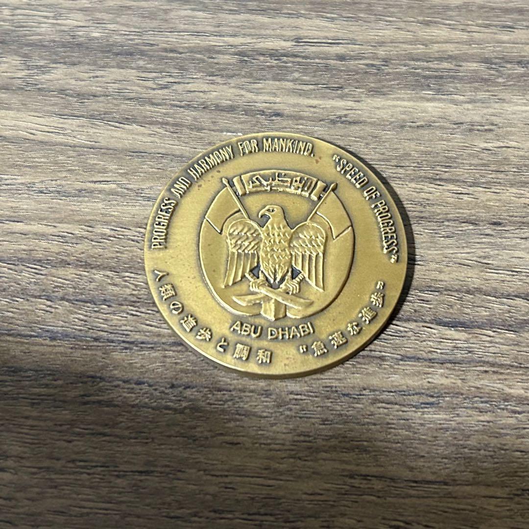 日本万博博覧会 EXPO'70 アブダビ館 記念メダル