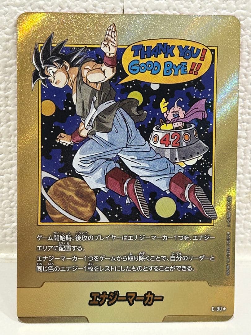 エナジーマーカー E-90☆ 42巻 金フュージョンワールド ドラゴンボール