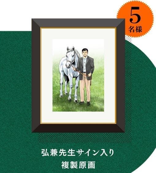 こ*ろ様 【A賞＆B賞】 JRA × 島耕作 作者直筆サイン入り複製原画 トート