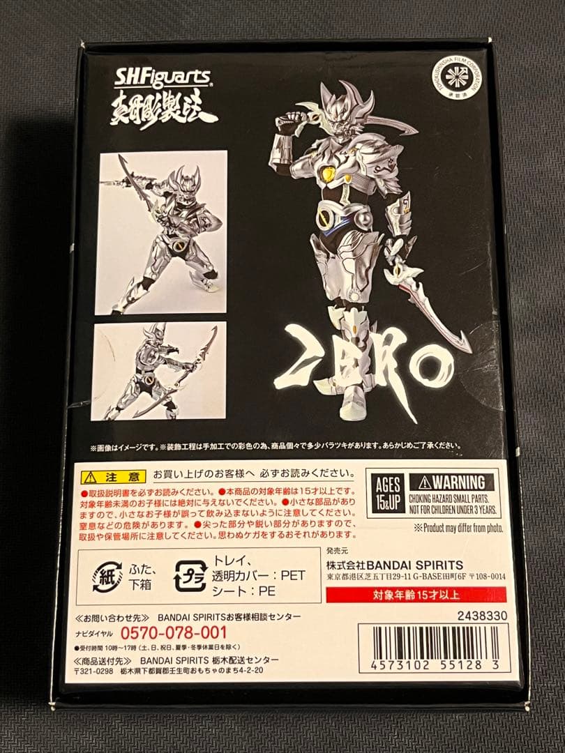 s.h.フィギュアーツ 真骨彫製法　銀牙騎士ゼロ