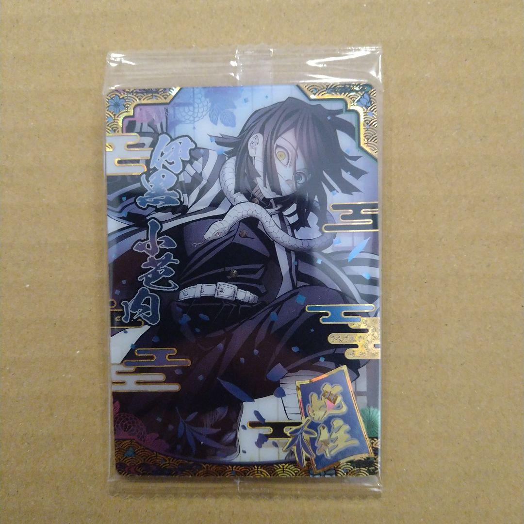 伊黒小芭内　鬼滅の刃　ウエハース　カード　匿名配送　新品未開封