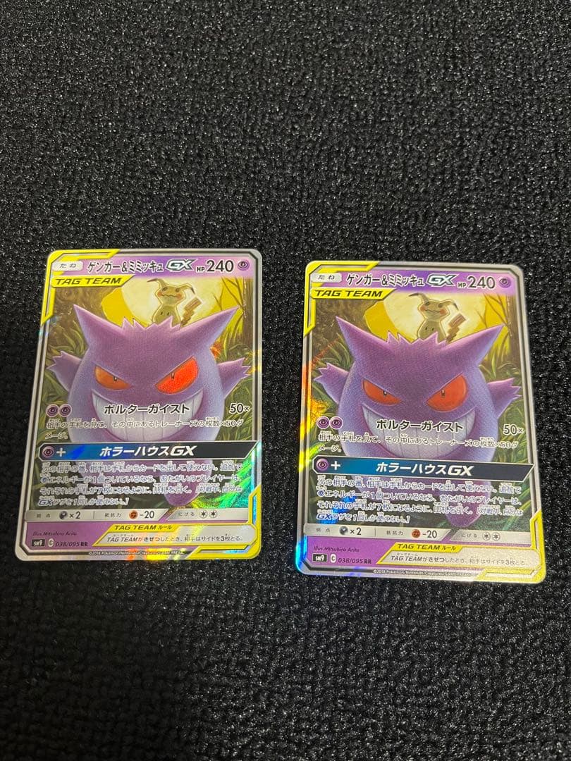 ゲンガー&ミミッキュGX TAG TEAMカード