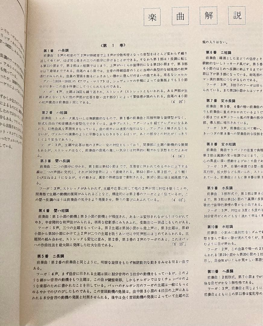 バッハ 平均律クラヴィーア全曲集 東芝 LP レコード 原音 1963年