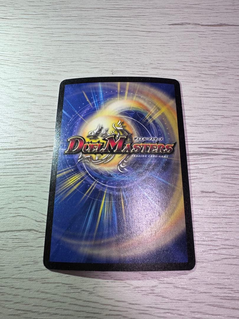 デュエル・マスターズ ボルメテウス・ホワイト・ドラゴン 初期