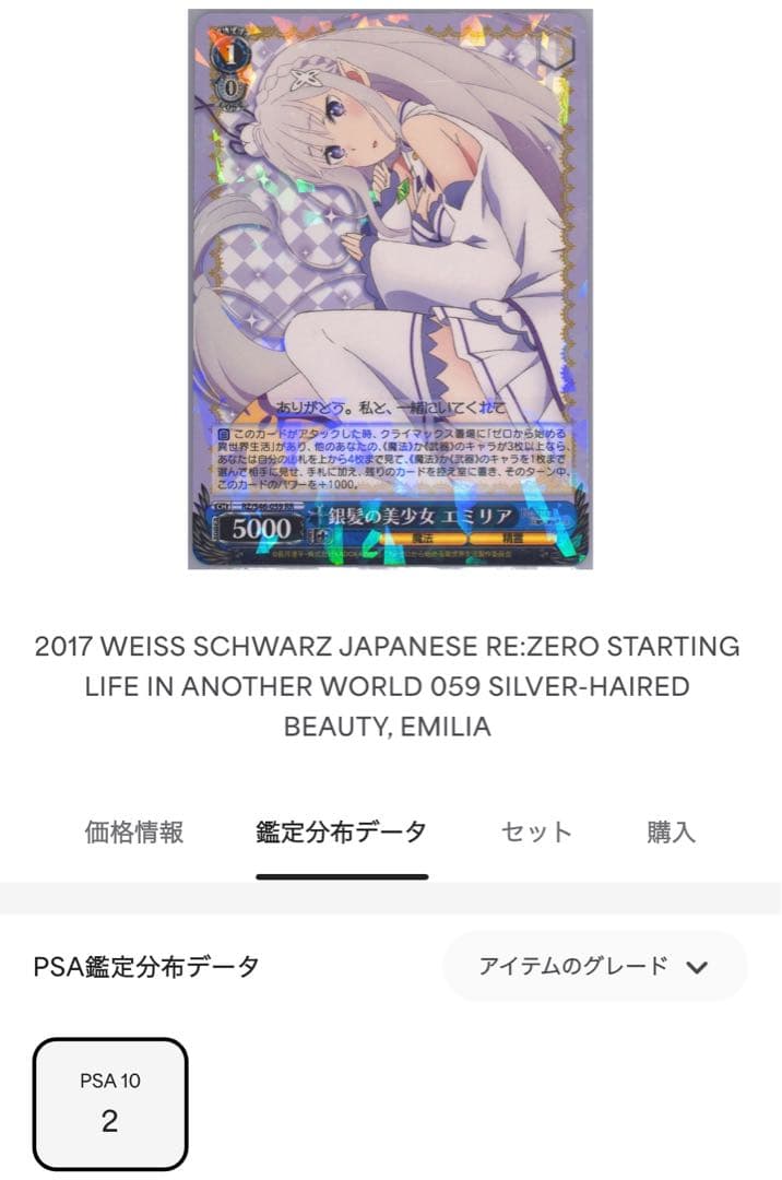 PSA10 リゼロ ヴァイス　銀髪　青色髪　桃色髪　エミリア　レム　ラム