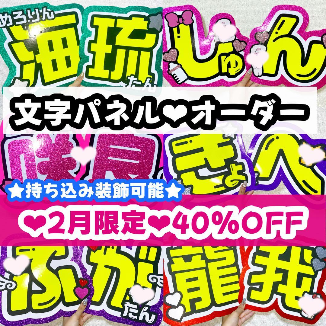 うちわ文字 ♡オーダー受付中♡ うちわ屋さん 文字パネル 連結うちわ ハングル
