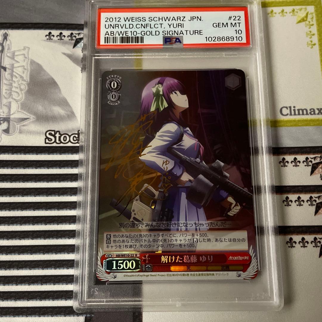 ヴァイスシュヴァルツ　解けた葛藤ゆり　SP R PSA10