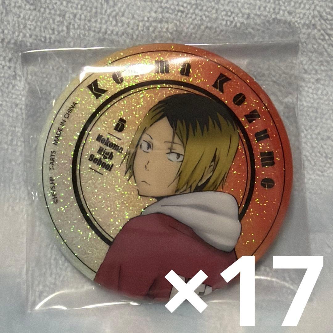 ハイキュー 振り向きシャイニー缶バッジ 孤爪研磨