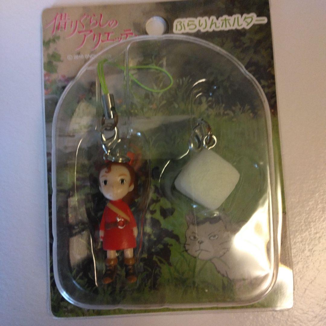 スタジオジブリ　借りぐらしのアリエッティ ぶらりんホルダー