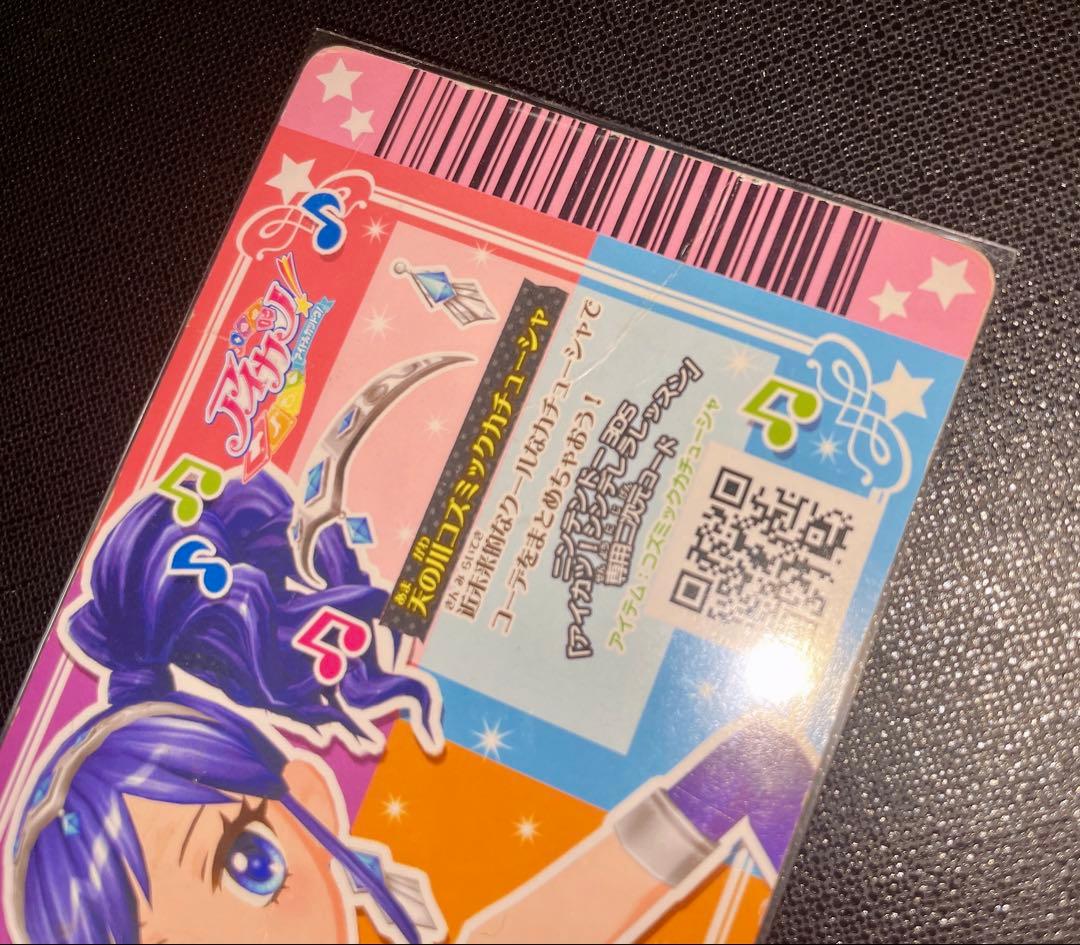 アイカツカード 霧矢あおい プレミアム 天の川コズミック