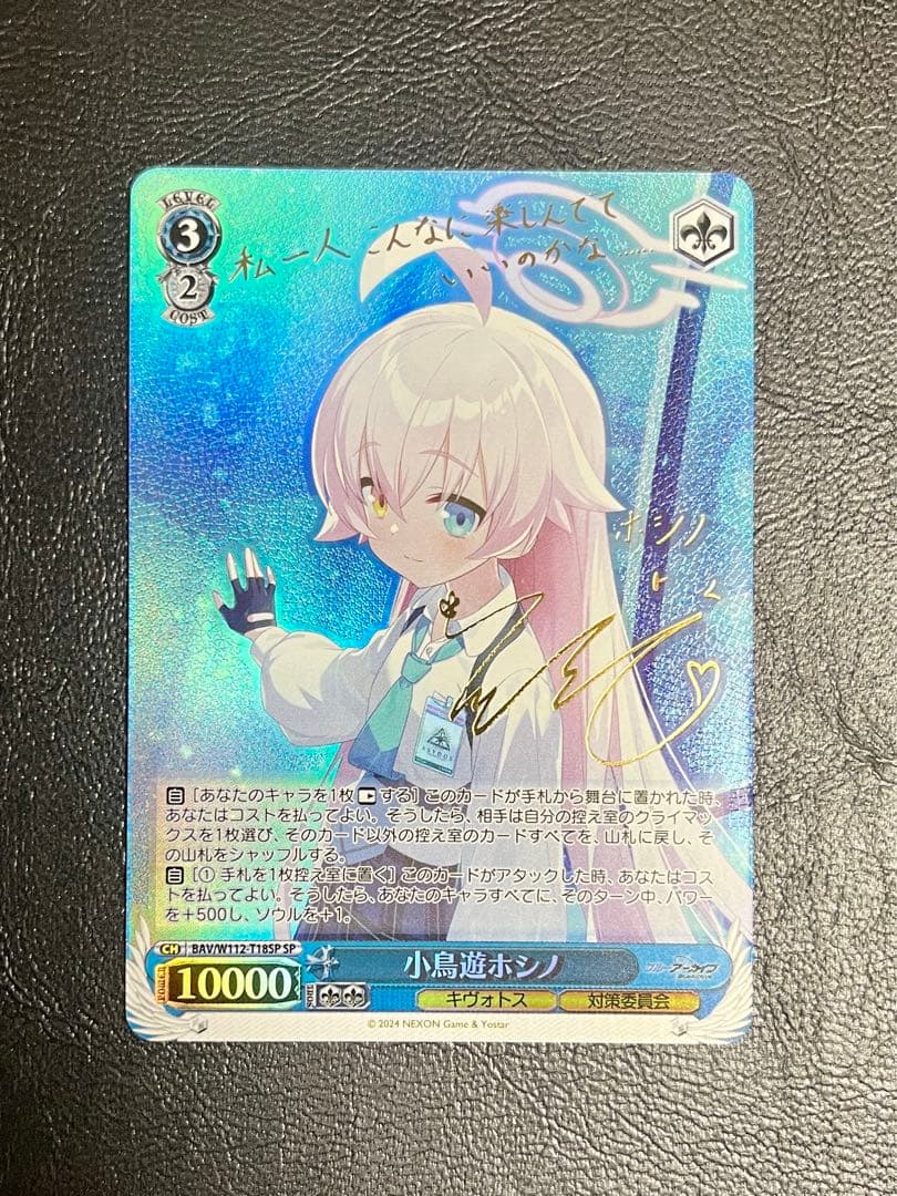 SP サイン 小鳥遊ホシノ ヴァイス ブルーアーカイブ トライアルデッキ