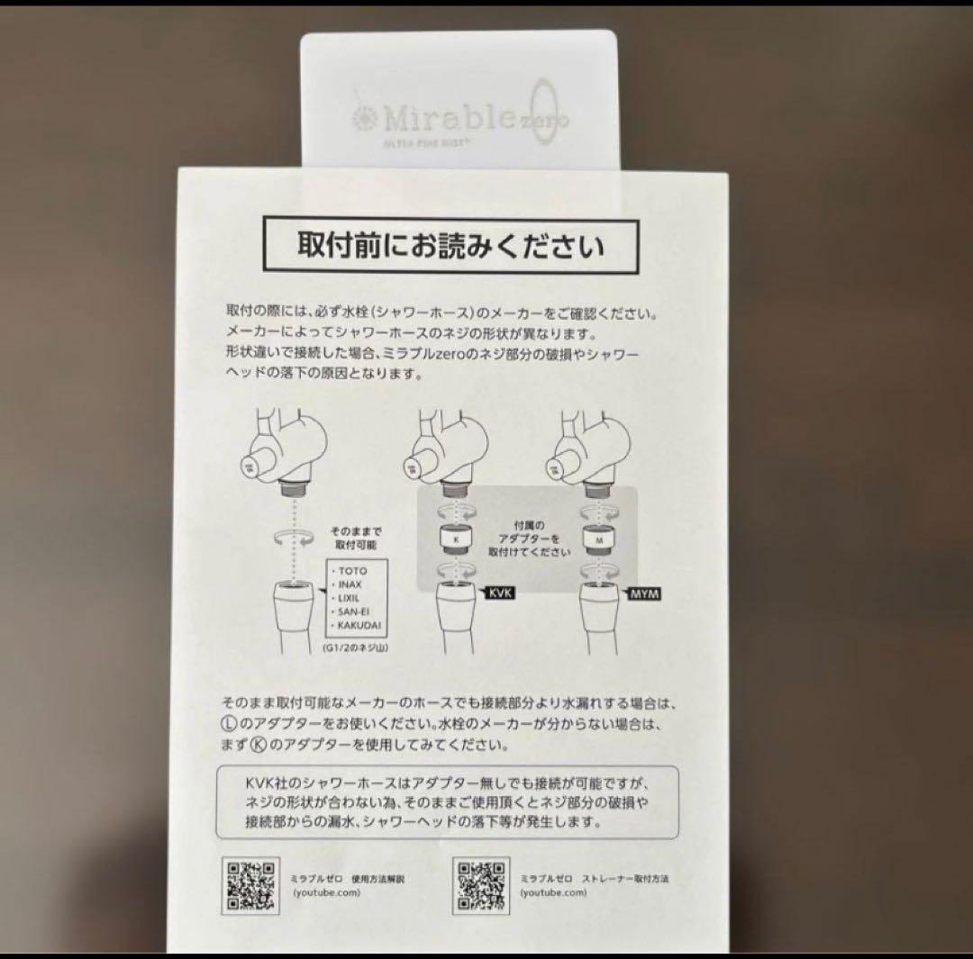 新品未使用　Mirable zero シャワーヘッド ウルトラファインミスト