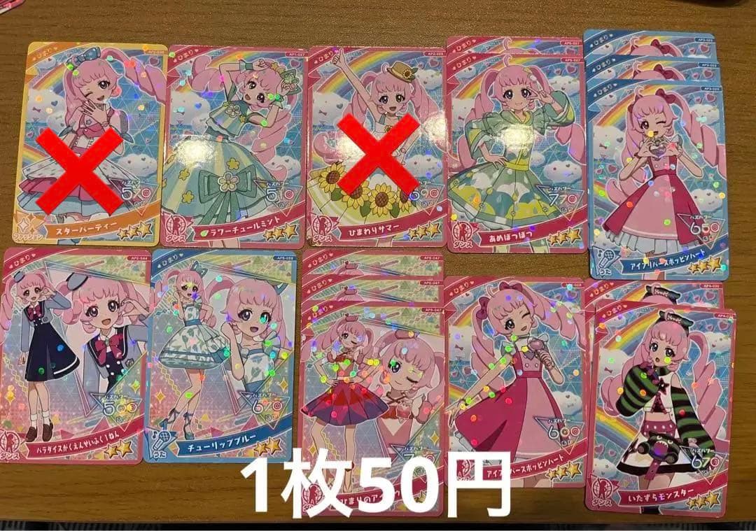 アイプリ カード ひまり 星2 星3