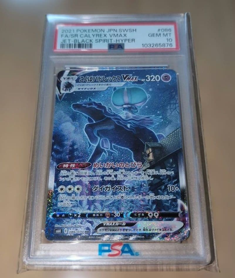 こくばバドレックスVMAX HR S6K 漆黒のガイスト 086/070