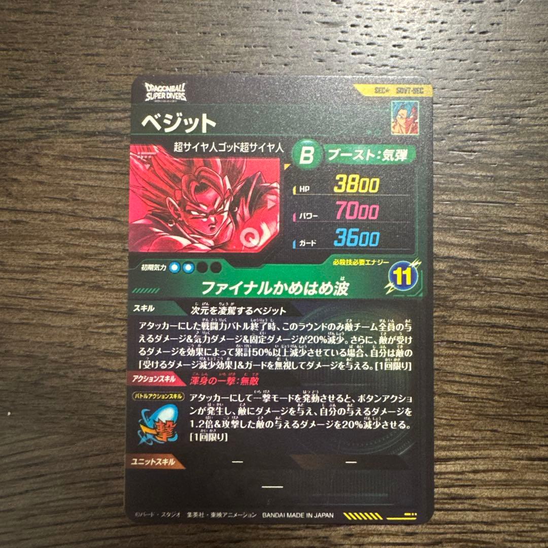 SDV7-SEC パラレル ベジット ドラゴンボールスーパーダイバーズ