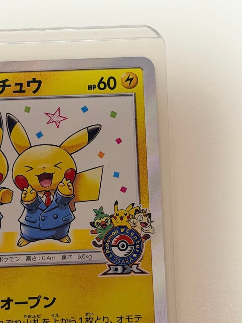 漫才ごっこピカチュウ PROMO 407/SM-P 2点