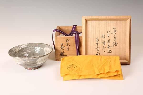 茶碗　祥雲　刷毛目平茶碗　久田宗匠書付　【茶道具・陶器】