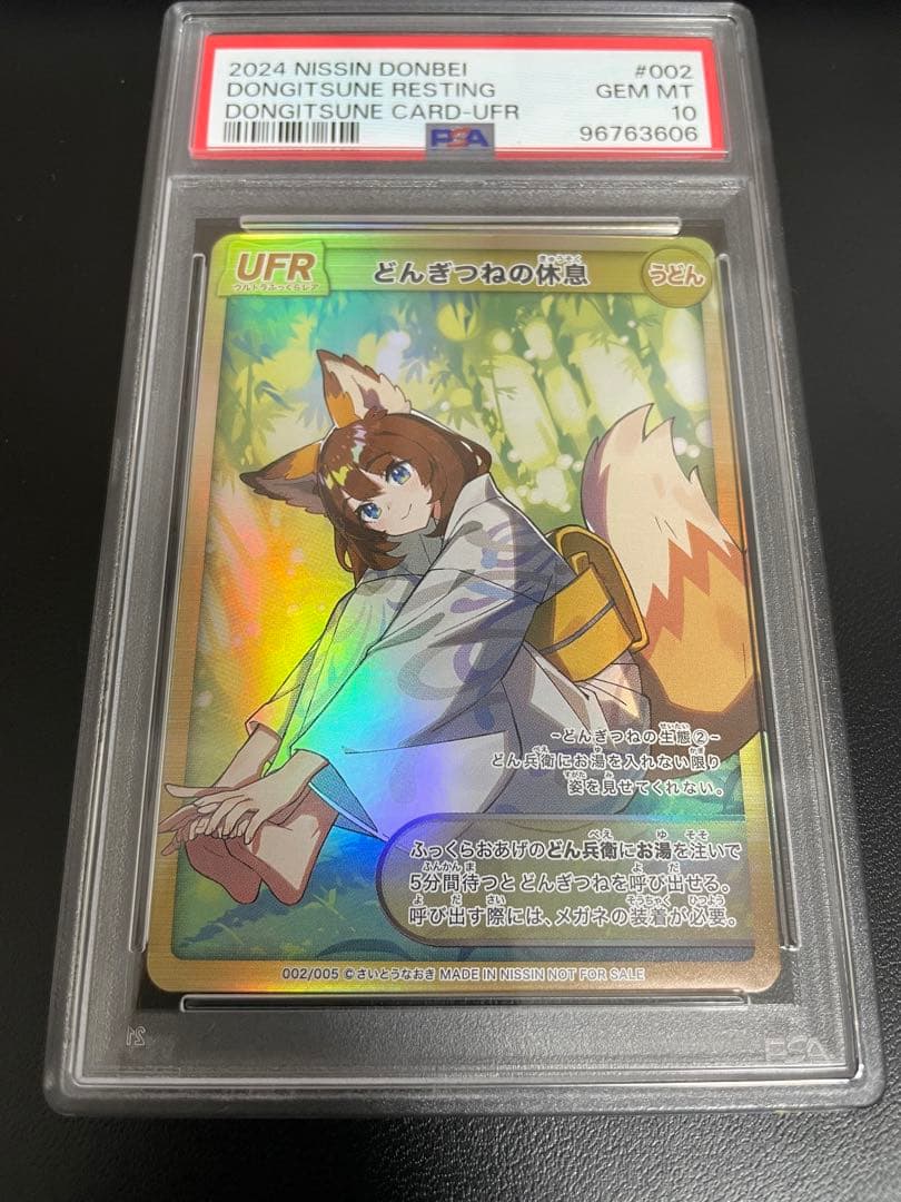 【即日発送可能！】どんぎつねの休息　PSA10 どん兵衛　さいとうなおき