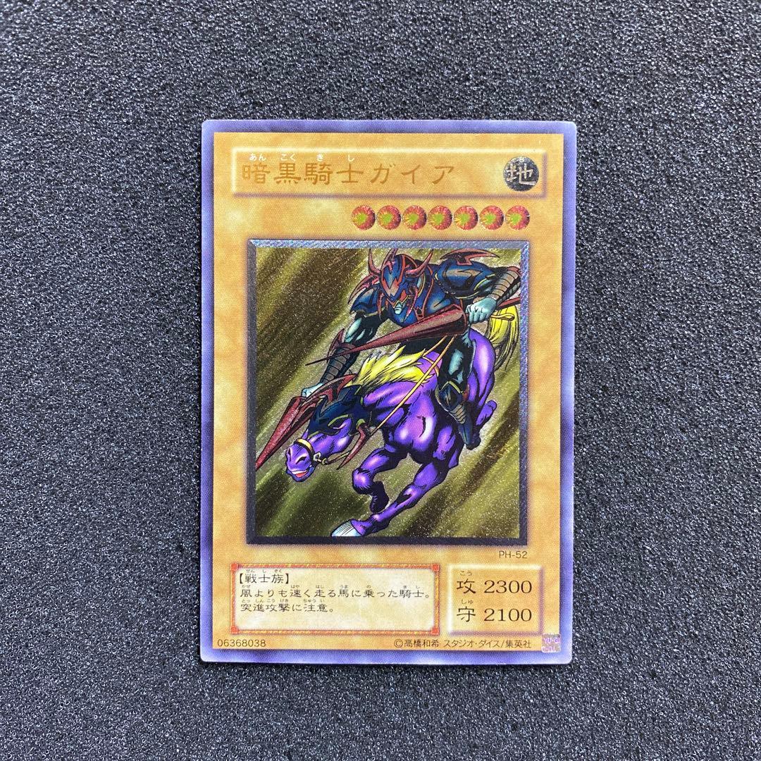 遊戯王　暗黒騎士ガイア　レリーフ