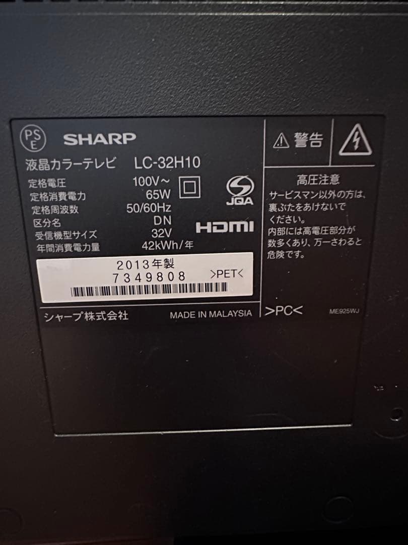 シャープ SHARP LC-32H10 薄型液晶テレビ HDMI端子付き