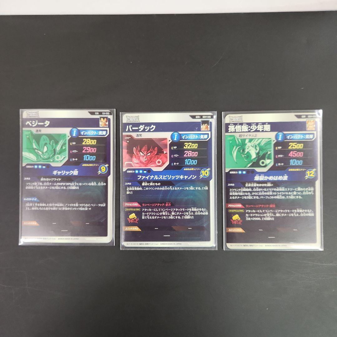 ドラゴンボールスーパーダイバーズ　バーダックパラレル他