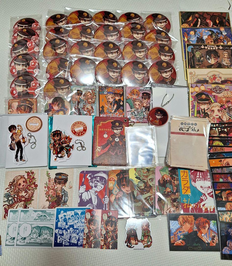 地縛少年花子くん グッズまとめ売り