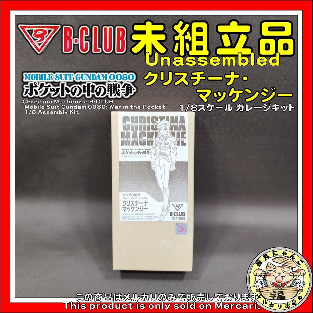 B-CLUB クリスチーナ・マッケンジー　1/8 ガレージキット