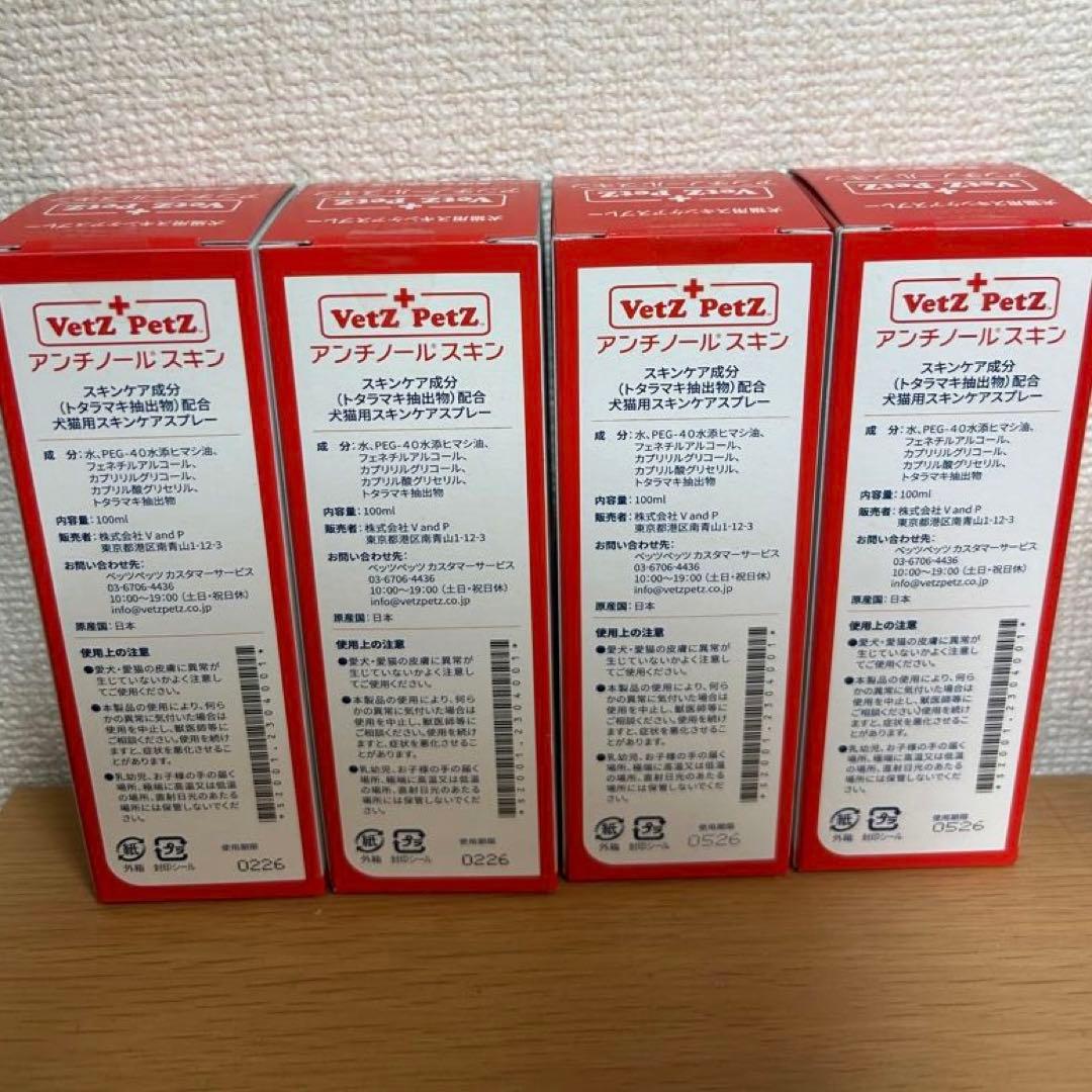 犬猫用スキンケアスプレー　アンチノールスキン　4本セット