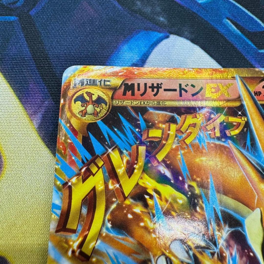 MリザードンEX UR ポケモンカード レア 1st
