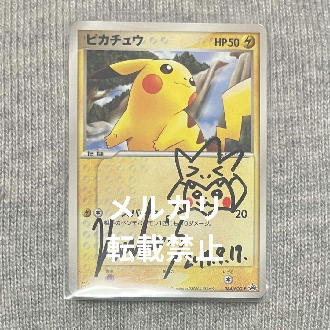 斉藤コーキ先生 直筆サイン入り ピカチュウ プロモ ポケモンカード ポケカ