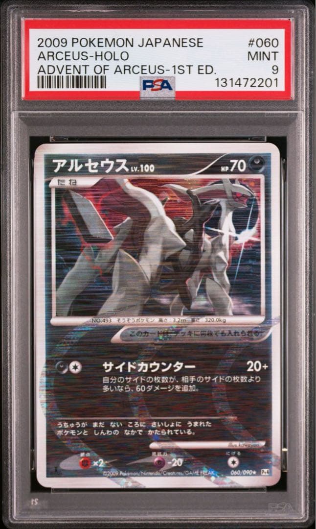 【PSA9】アルセウス 悪 2009 060