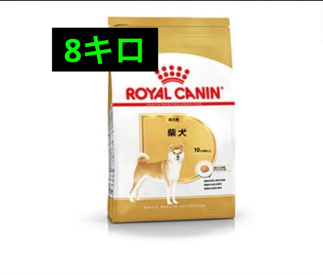 ロイヤルカナン　 CANIN 柴犬用 ドライフード 8kg