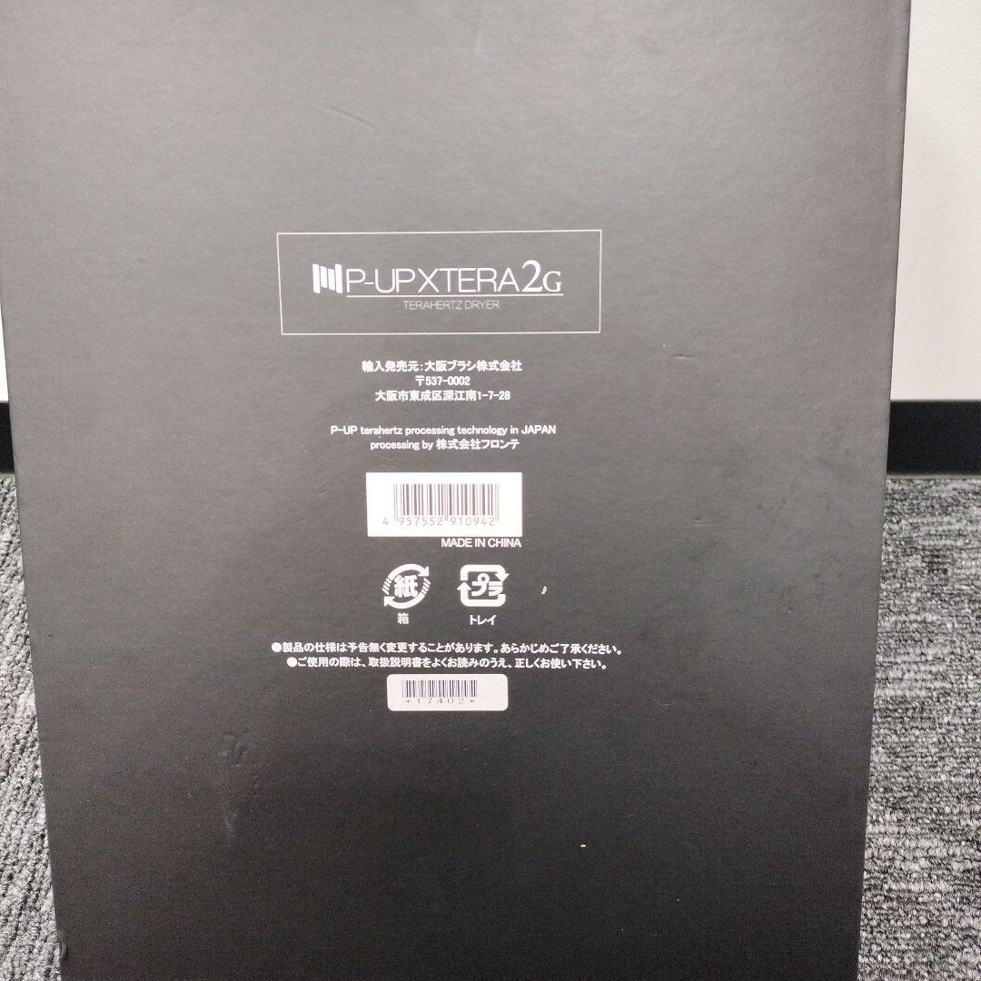 【ちー】P-UP XTERRA 2G テラヘルツドライヤー