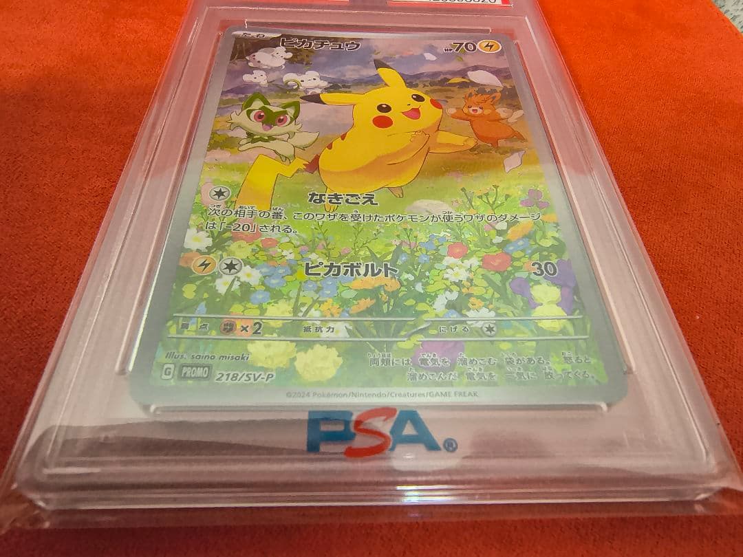【PSA10連番】ピカチュウ プロモ ポケカの夏がキタ！ 218/SV-P ５枚