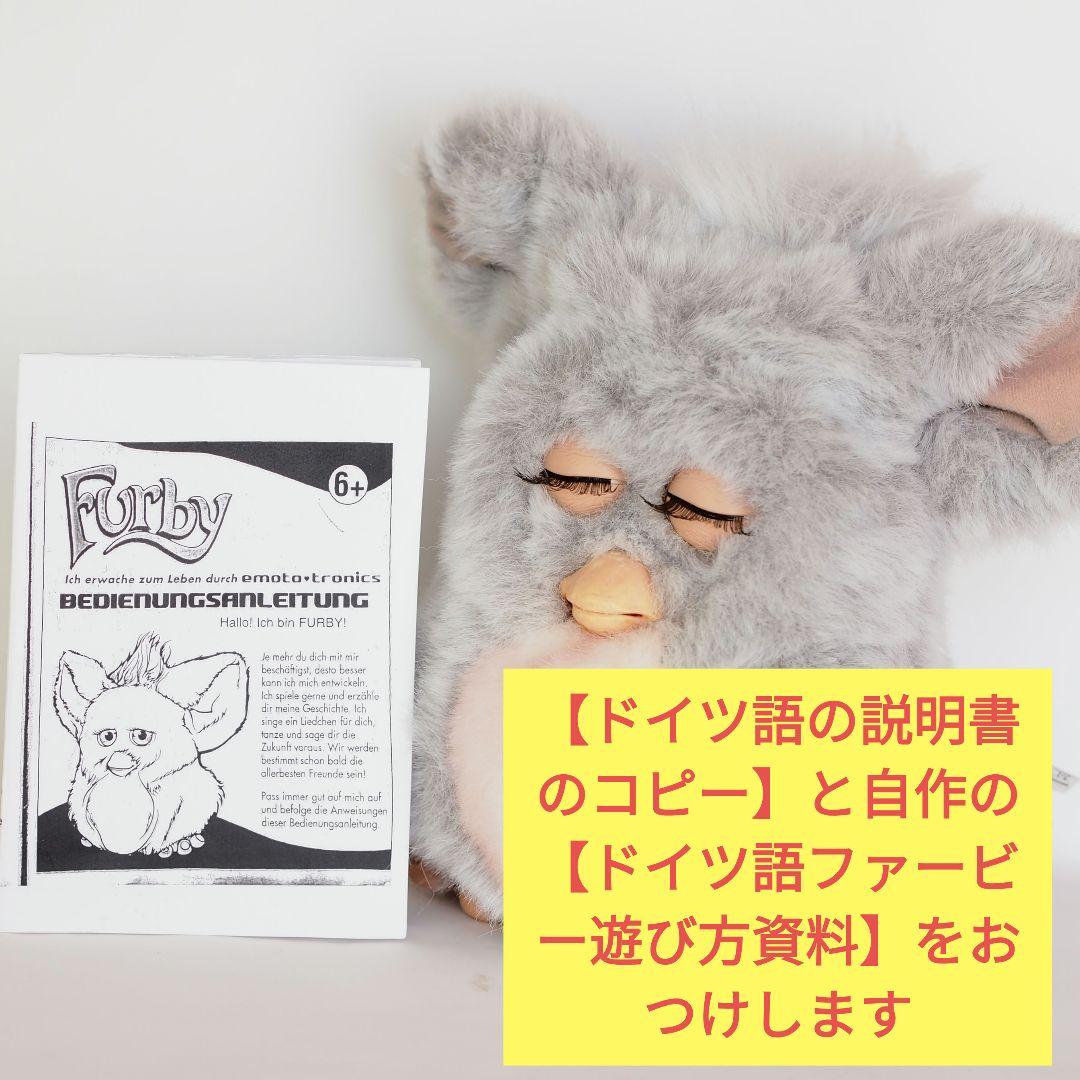 【稼働品】ファービー2 クラウディピーチ ブルー目 ドイツ語 2005