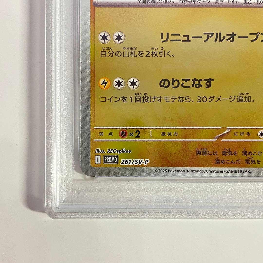【PSA10】ヒロシマのピカチュウ 261/sv-p ④