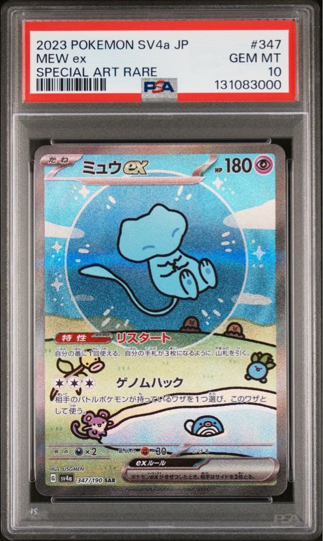 ミュウex SAR SV4a シャイニートレジャーex psa10